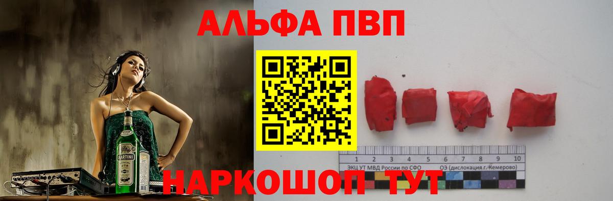 Альфа ПВП Crystall  Вход с VPN  Анжеро-Судженск  Alfa_PVP  A-PVP крисы CK  A PVP Crystall 