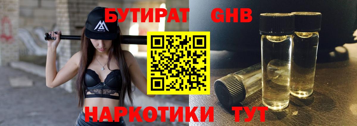 Бутират оксибутират Анжеро-Судженск