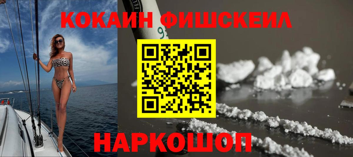 Кокаин FishScale  Вход с VPN  закладка  Анжеро-Судженск  Cocaine 