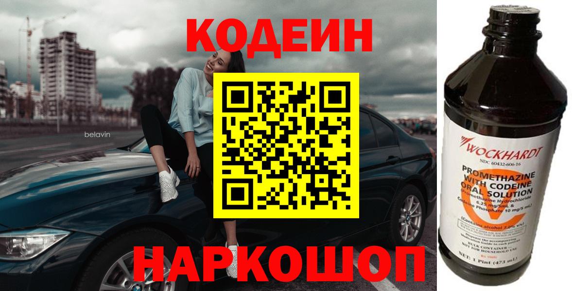 Кодеиновый сироп Lean Purple Drank  Вход с VPN  Анжеро-Судженск  купить наркотики сайты  Кодеиновый сироп Lean напиток Lean (лин) 