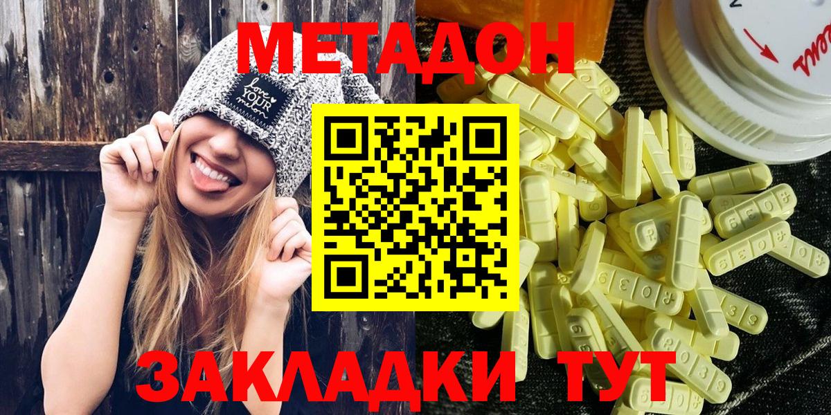 Метадон methadone Анжеро-Судженск